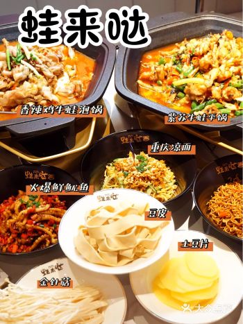 一直听说蛙来哒是牛蛙美食的开创者，今天终于来亲自试试