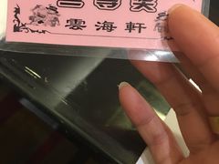 -云海轩·海鲜自助-河北云瑧世纪大饭店1F