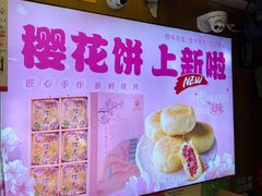 -矮子馅饼(大成路店)