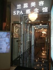 -兰蕊·法式美容SPA科技养肤中心