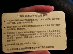 -上海半岛酒店-地下停车场