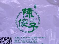 -陈傻子餐厅(世纪都会店)