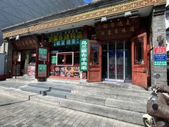 -内蒙联营烧麦 草原石榴红(护国寺店)