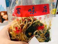 -百味店