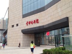 街景-首都电影院(天津店 中国巨幕)