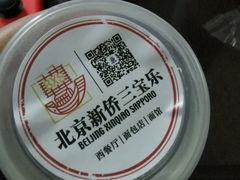 -新侨三宝乐面包店(崇文门店)