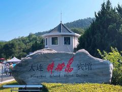 -棒棰岛宾馆景区