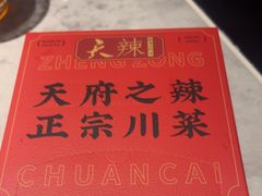 -天辣(金桥啦啦宝都店)