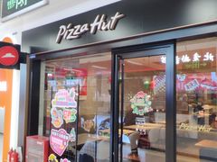 -必胜客(WOW玉泉远洋店)