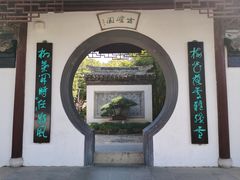 -水绘园