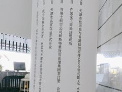 -天津水晶宫饭店