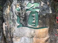 -塔云山