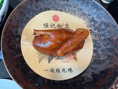 -恒记饭店(珠江路总店)