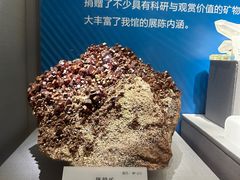 -湖南省地质博物馆