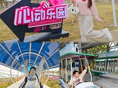-盈香心动乐园