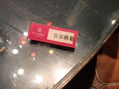 -九十九顶毡房(阜石路店)