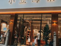-小豆海棠(人民南路店)