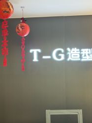 -爱秀造型 T-G