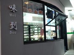 -217笋干馄饨