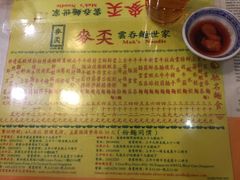 -麦奀云吞面世家(佐敦店)