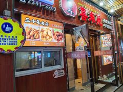 -喜来苑
