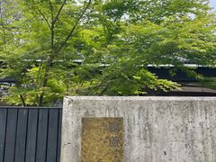 -木守西溪溪隐餐厅