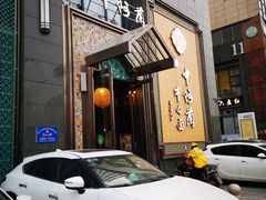 门面-中阿兰牛肉面(悦海新天地店)