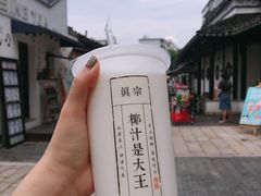 -眞宗·椰汁是大王(小娄巷店)