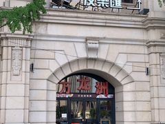 -万龙洲海鲜(大兴绿地缤纷城店)