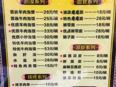 菜单-毅祥斋老孙家泡馍(北院门鼓楼店)