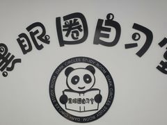 -汤姆熊欢乐世界(罗斯福店)