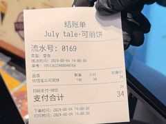 -July tale·可丽饼(德基广场店)