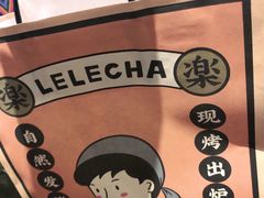 -LELECHA乐乐茶(美罗城店)