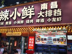 -辣小鲜·南昌大排档(船山路店)