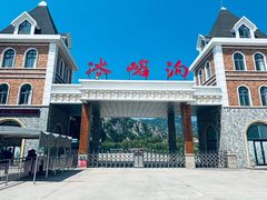 -大连冰峪旅游度假区