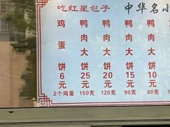 -石饮红星包子(中山路店)