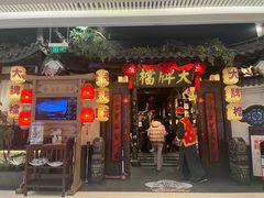 -南京大牌档(龙湖长楹天街店)