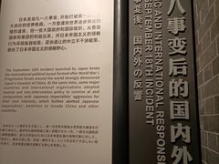 -沈阳“九·一八”历史博物馆