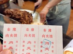 -秦豫肉夹馍(骡马市总店)