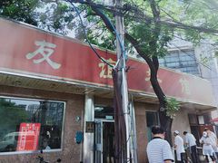 -友谊餐馆(永安路店)