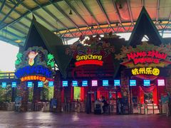 -杭州乐园