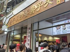 -普宁反沙番薯芋头
