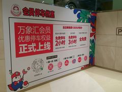 -华润万象汇-地下停车场