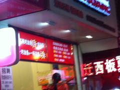 -徐家小铺油条大王(建设东路店)