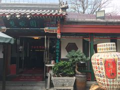 -楚畹园
