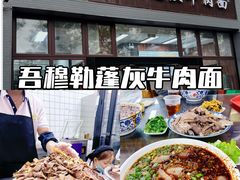 -吾穆勒蓬灰牛肉面·清真(北滨河中路店)