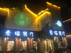 -外婆船宴餐厅·外婆喊你回家吃饭