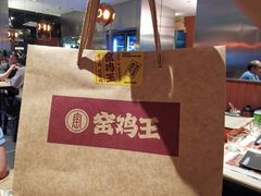 -窑鸡王(皇岗店)