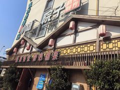 -小隐院子·庭院餐厅(大学城后湖店)