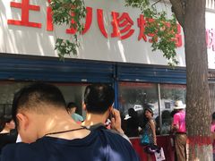-土门八珍烤鸡腊味店(土门老店)